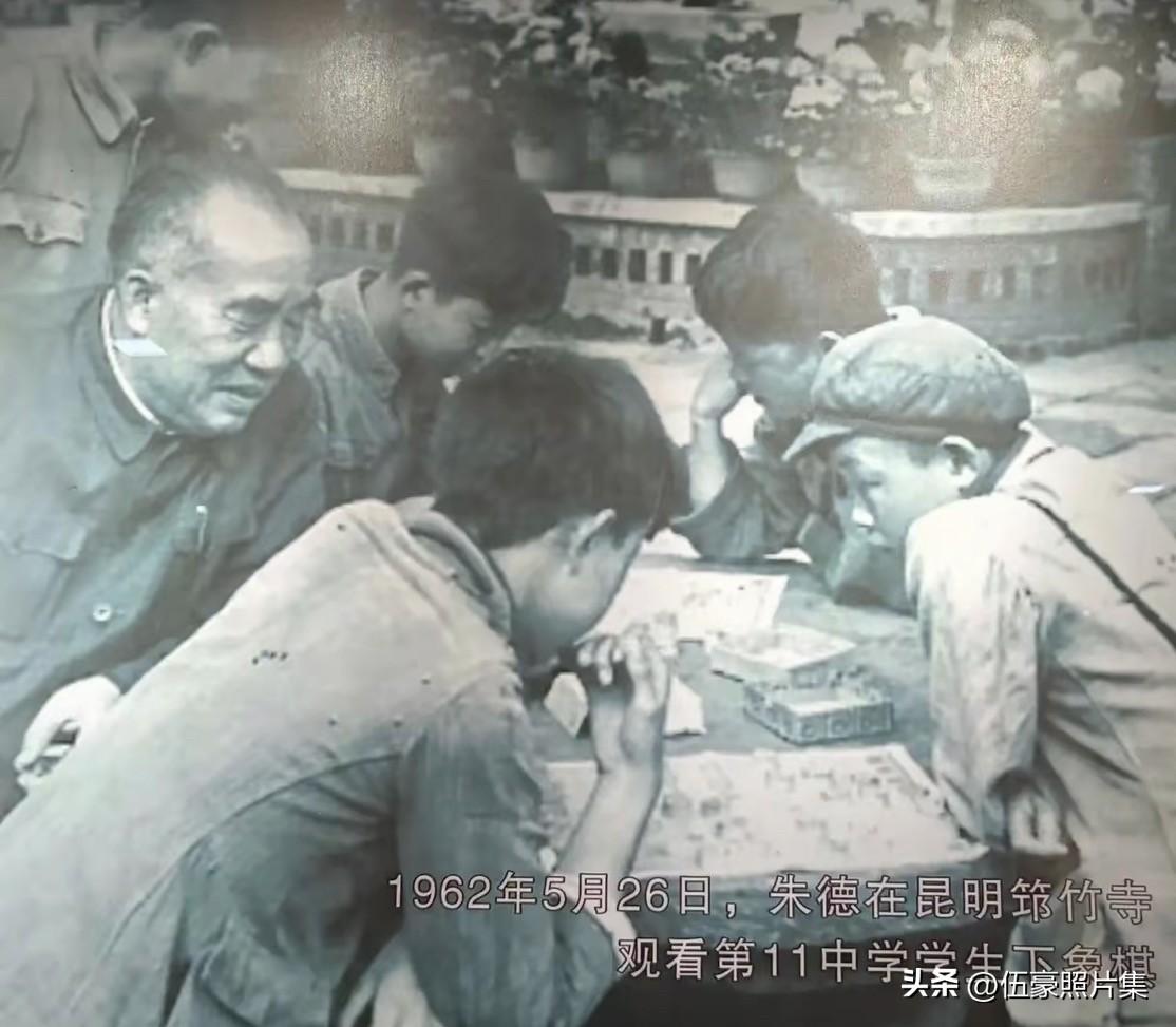 1962年5月26日，朱德在昆阴筇竹寺观着第11中学学生下象棋，非常的专注入迷。
