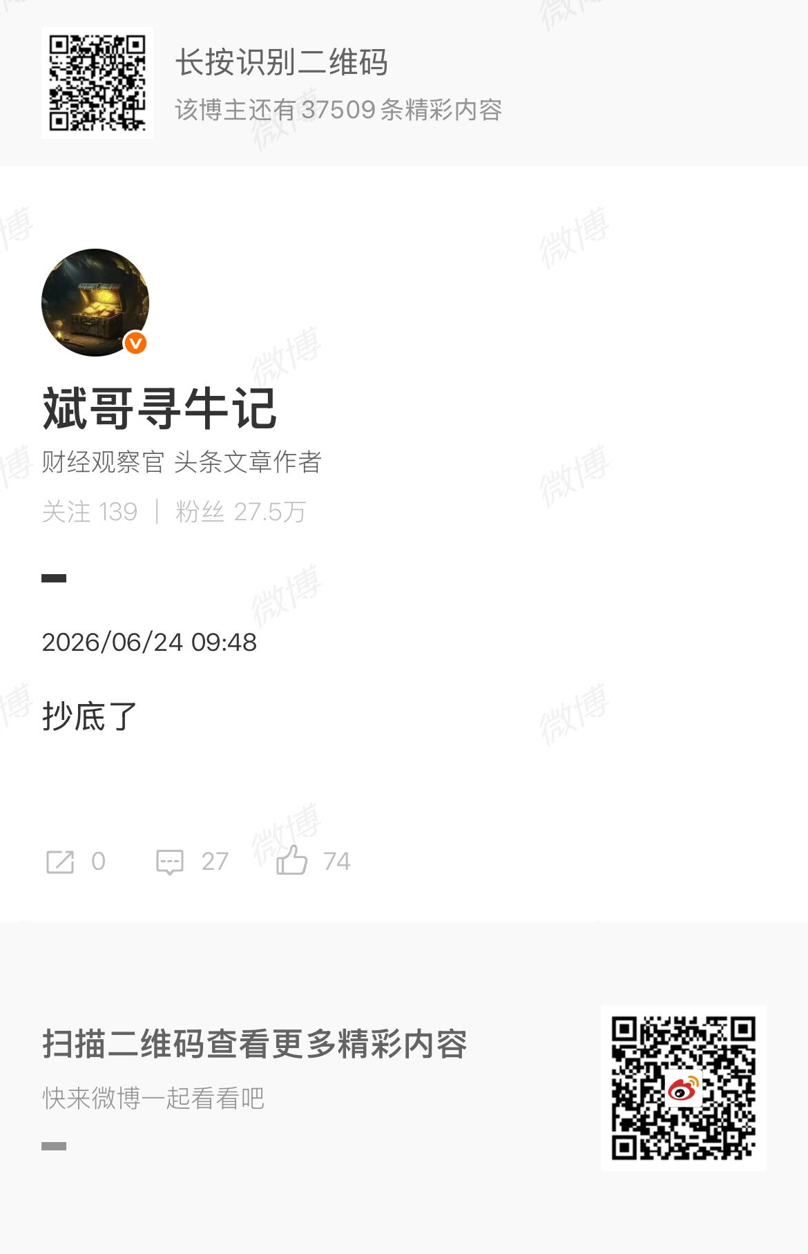 金宏气体，昨天早盘底部成功抄底成功-8开始入手，昨天别人笑我太疯癫我笑他人看不穿
