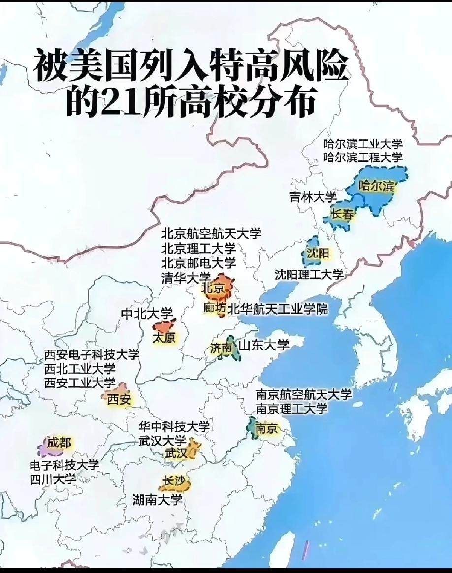 美国眼力特高风险的21所高校，
这就是光荣榜啊，报考就参照这个[送心]
