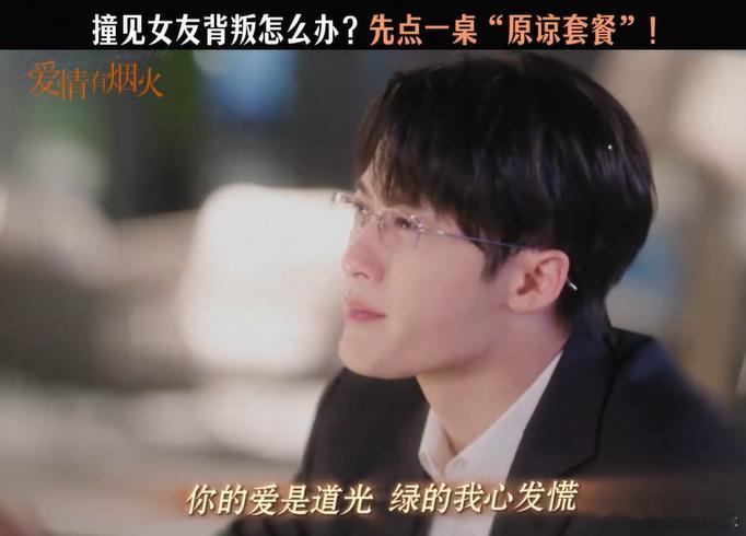 檀健次新剧被背叛点一桌绿色套餐 被背叛之后不吵不闹，反倒点了满满一桌绿色菜肴，俏