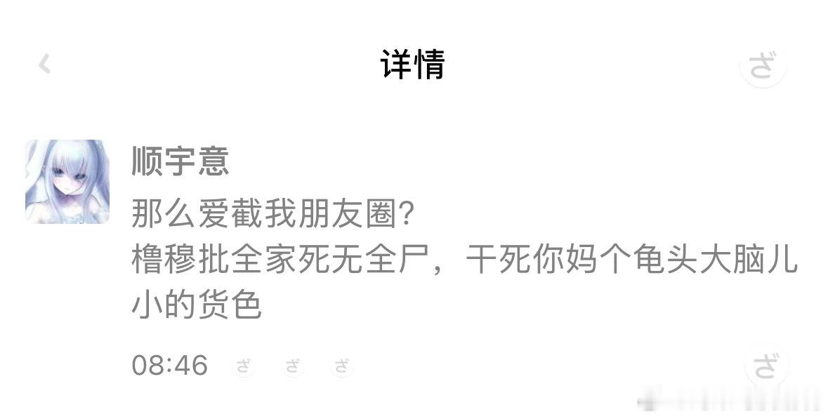 那么喜欢截朋友圈是不是，来送给你们了，不用谢，毕竟是实至名归的没人要 ​​​