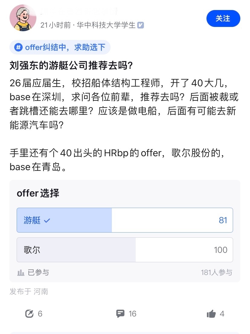 华科大应届生也不确定刘强东的游艇公司值不值得去。看了一下，发帖的华科大应届生收到