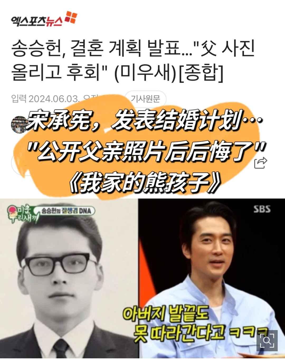 🔥 宋承宪，发表结婚计划…后悔公开父亲照片