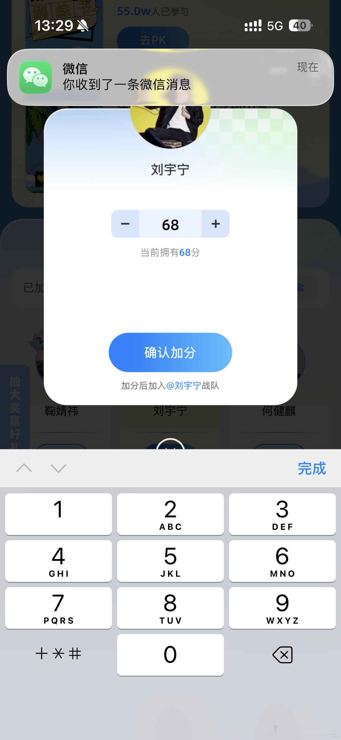 摩登兄弟  加分～暑期嘉年华 刘宇宁