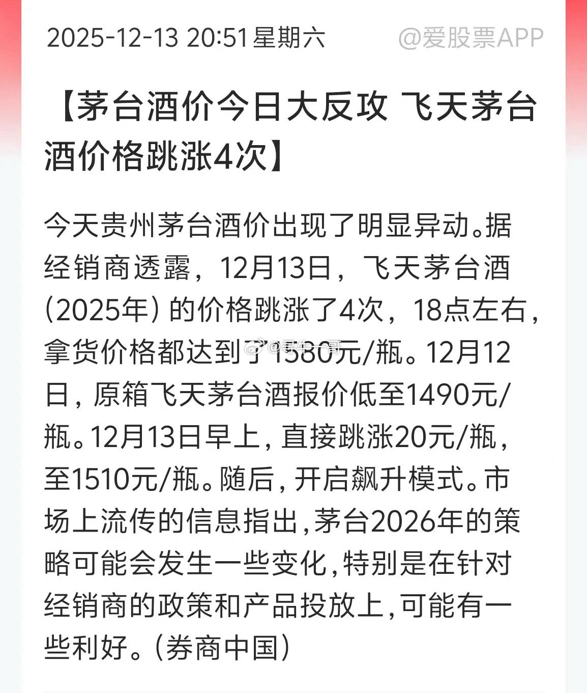 周末茅台放大招了。市场上流传，贵州茅台于近期推出控量政策，针对经销商可能有一些利
