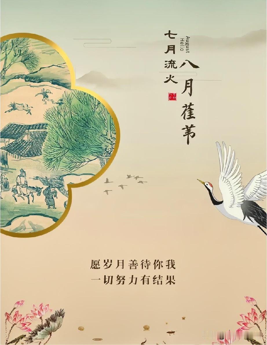 八月是生长的收尾，亦是收获的序章。大自然之道神奇就在于四季安然，自强不息，厚德载