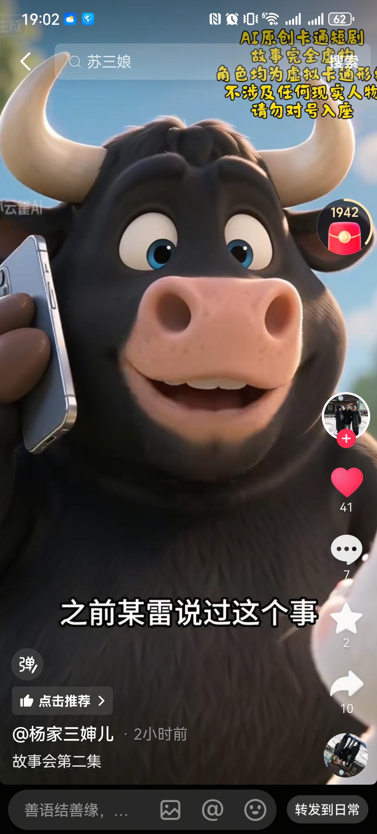 杨少华家杨家三婶儿这是说的谁？
她晒出一段AI短视频，一头牛和一只兔子不知道扮演