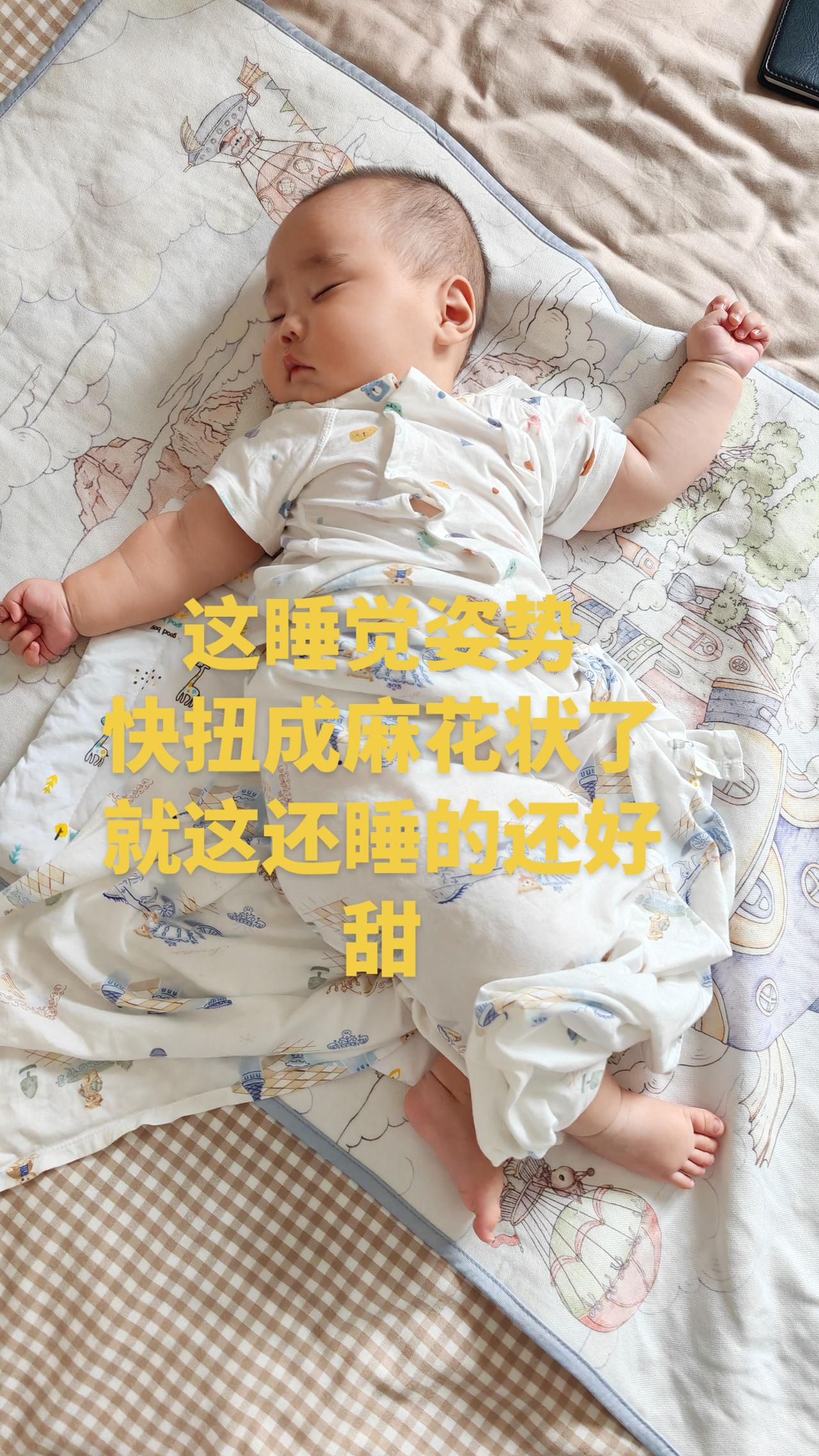 这睡觉姿势，快扭成麻花状了，就这样睡的还好甜  宝宝的睡姿 有肉感的小宝宝
