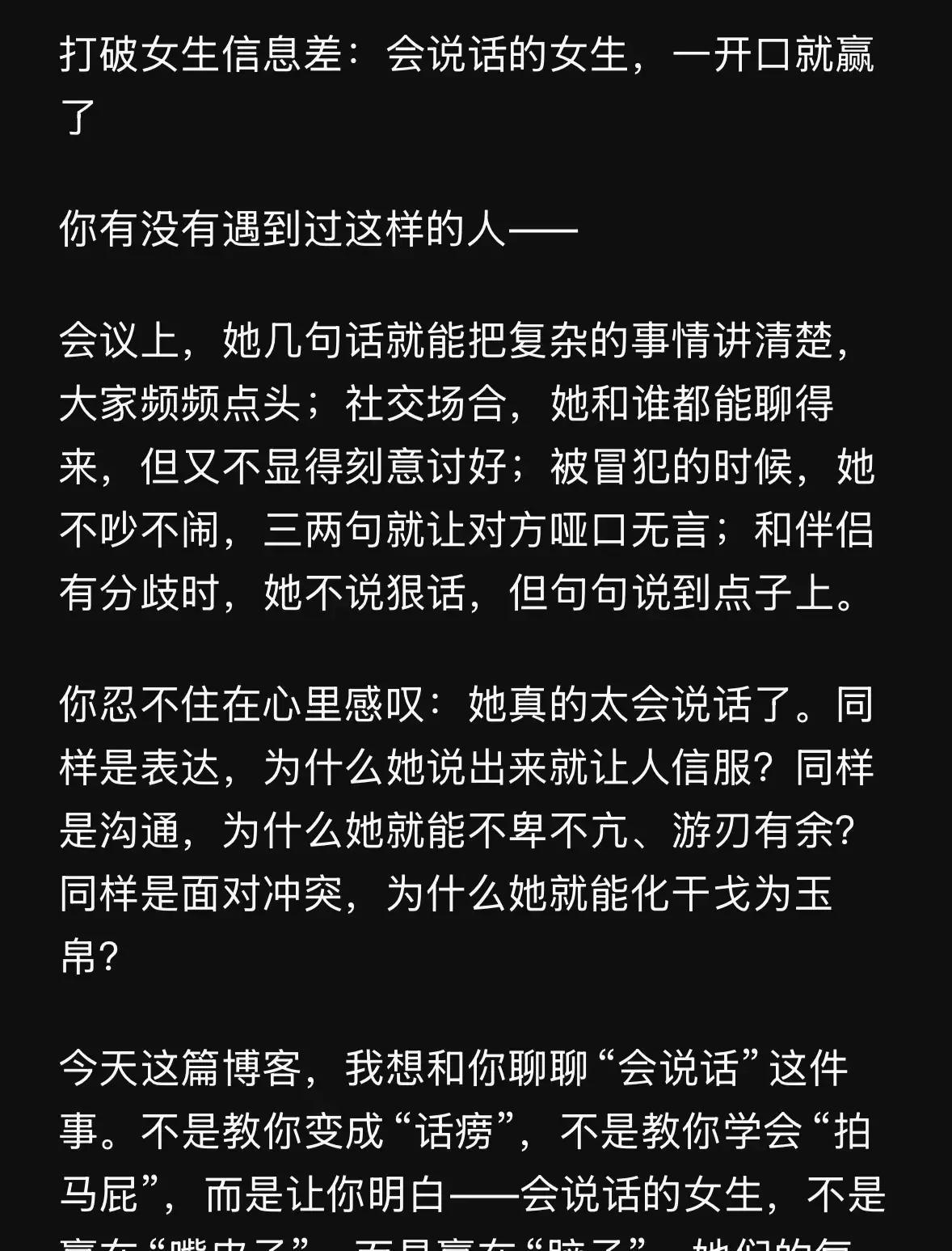 为什么有些女生开口瞬间圈粉无数，却不是靠吵闹取胜？

这背后藏着沟通的秘密武器。