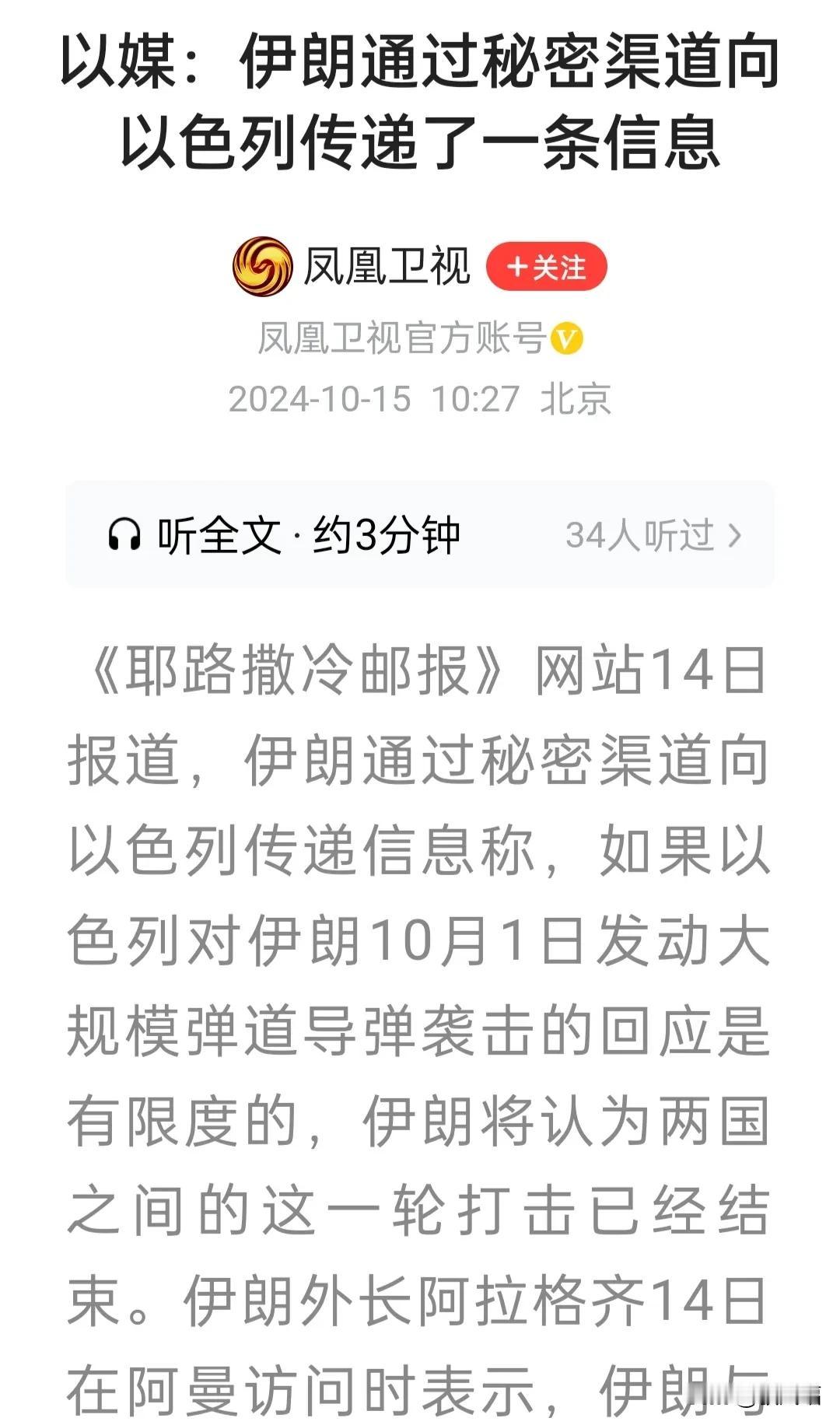 以媒:伊朗通过秘密渠道向以色列传递了一条信息。
其内容也印证了我此前的判断:就是