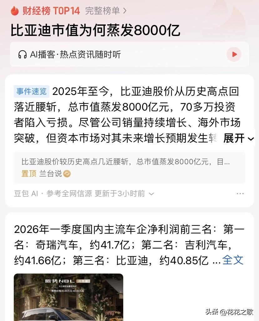 突然看到这个，还是有点点震惊的，震惊比亚迪的市值居然在蒸发，还以为一直是盆满钵满