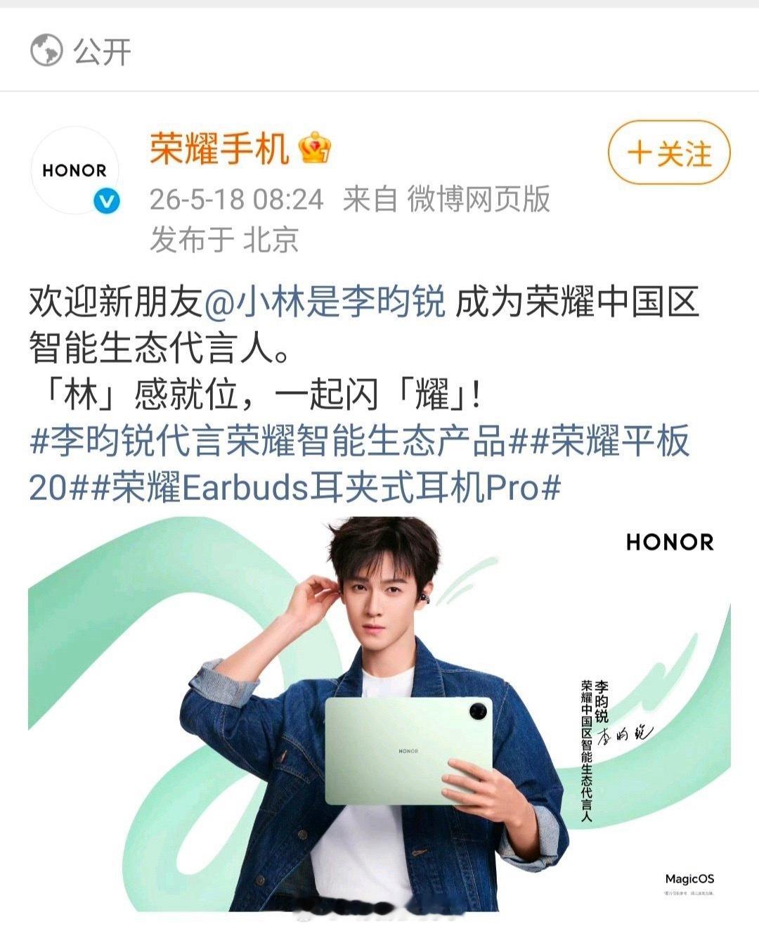 李昀锐又官宣新商务了啊？势头还挺猛的。 