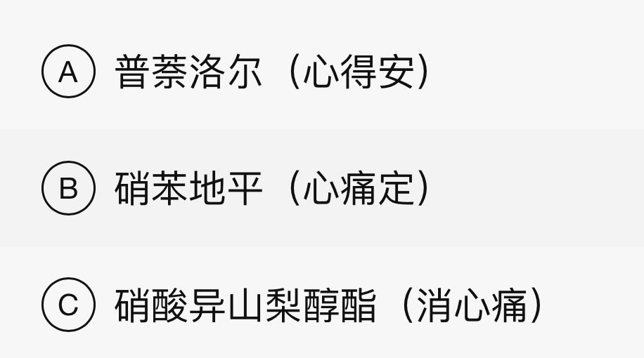 西医知识：药物别名 ​​​