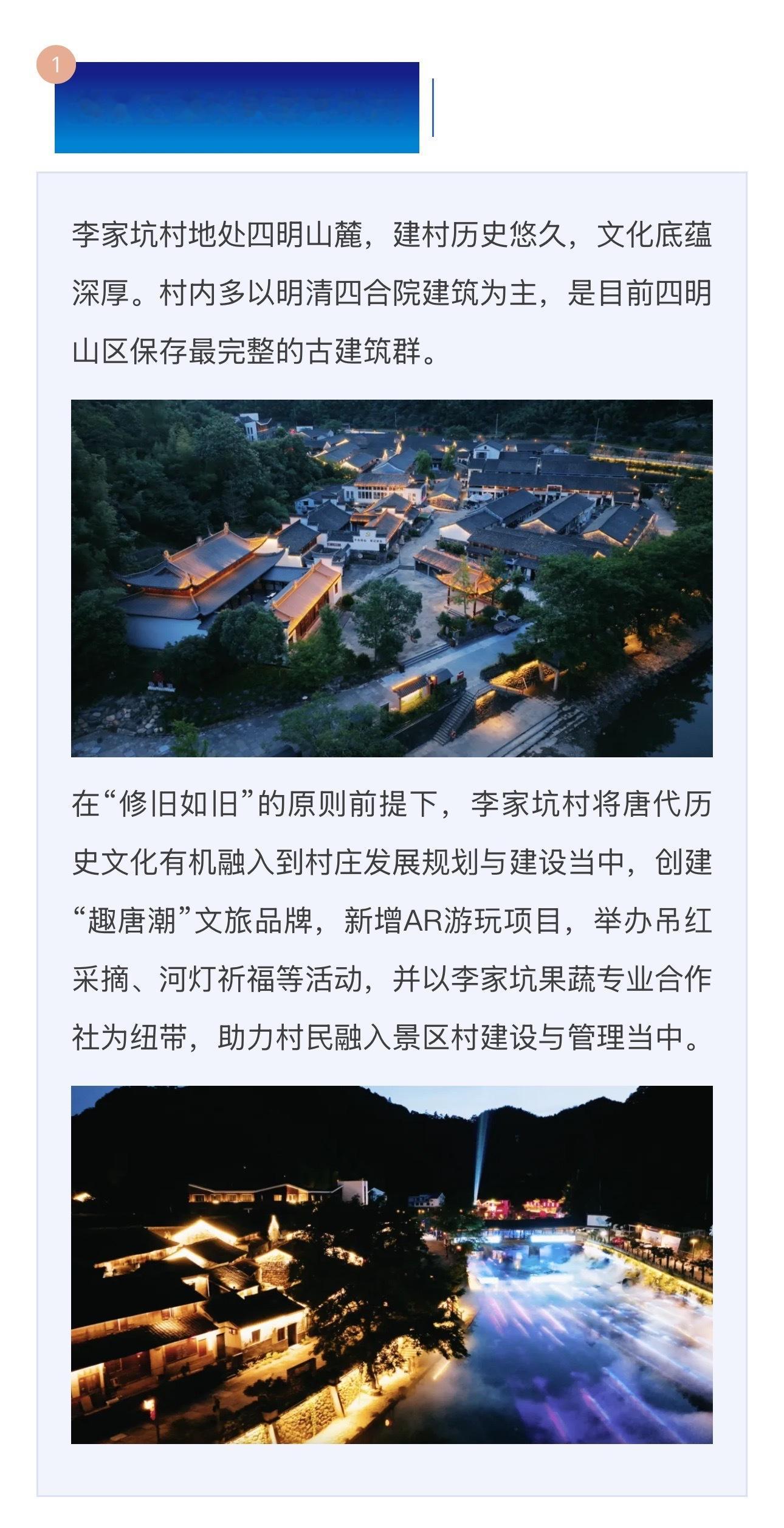 【 宁波四地上榜省金3A景区村  ，解锁乡村文旅新地标】近日，浙江省文化广电和旅