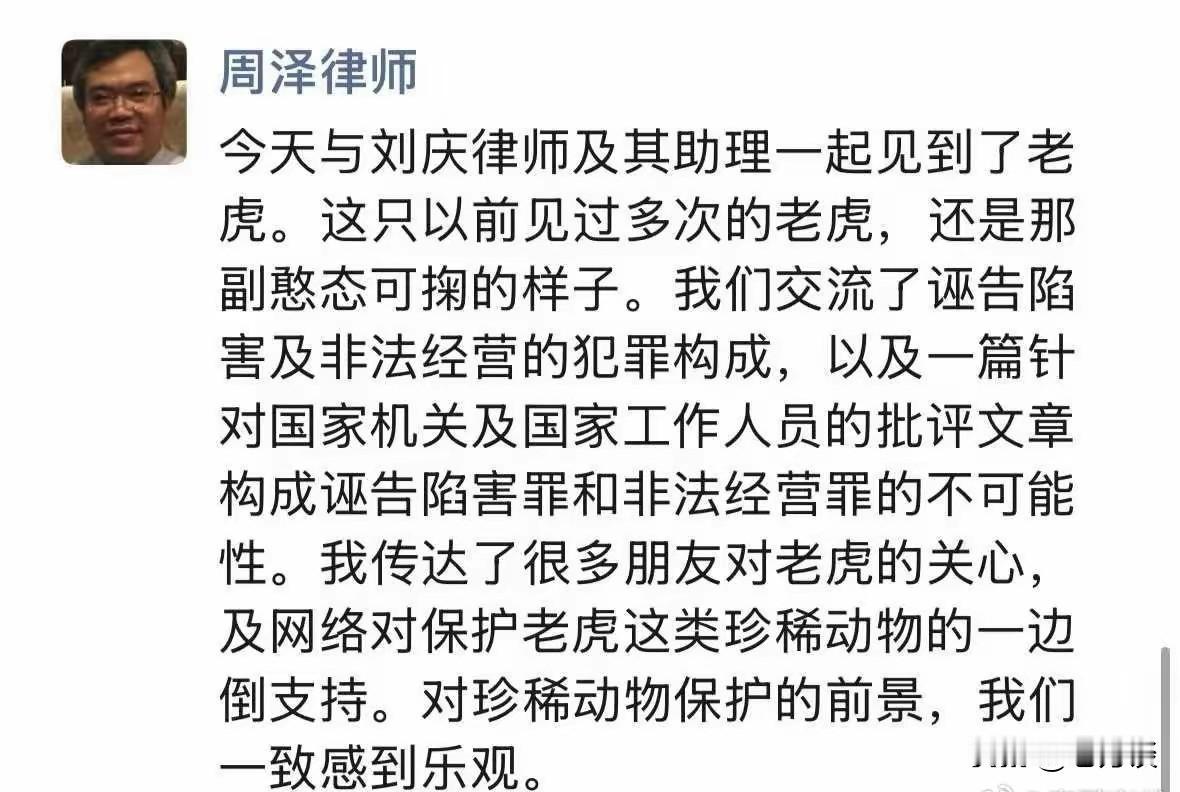 知名大律师周泽律师会面了因为涉嫌非法经营罪和诬告陷害罪的知名记者刘虎从双方的交谈