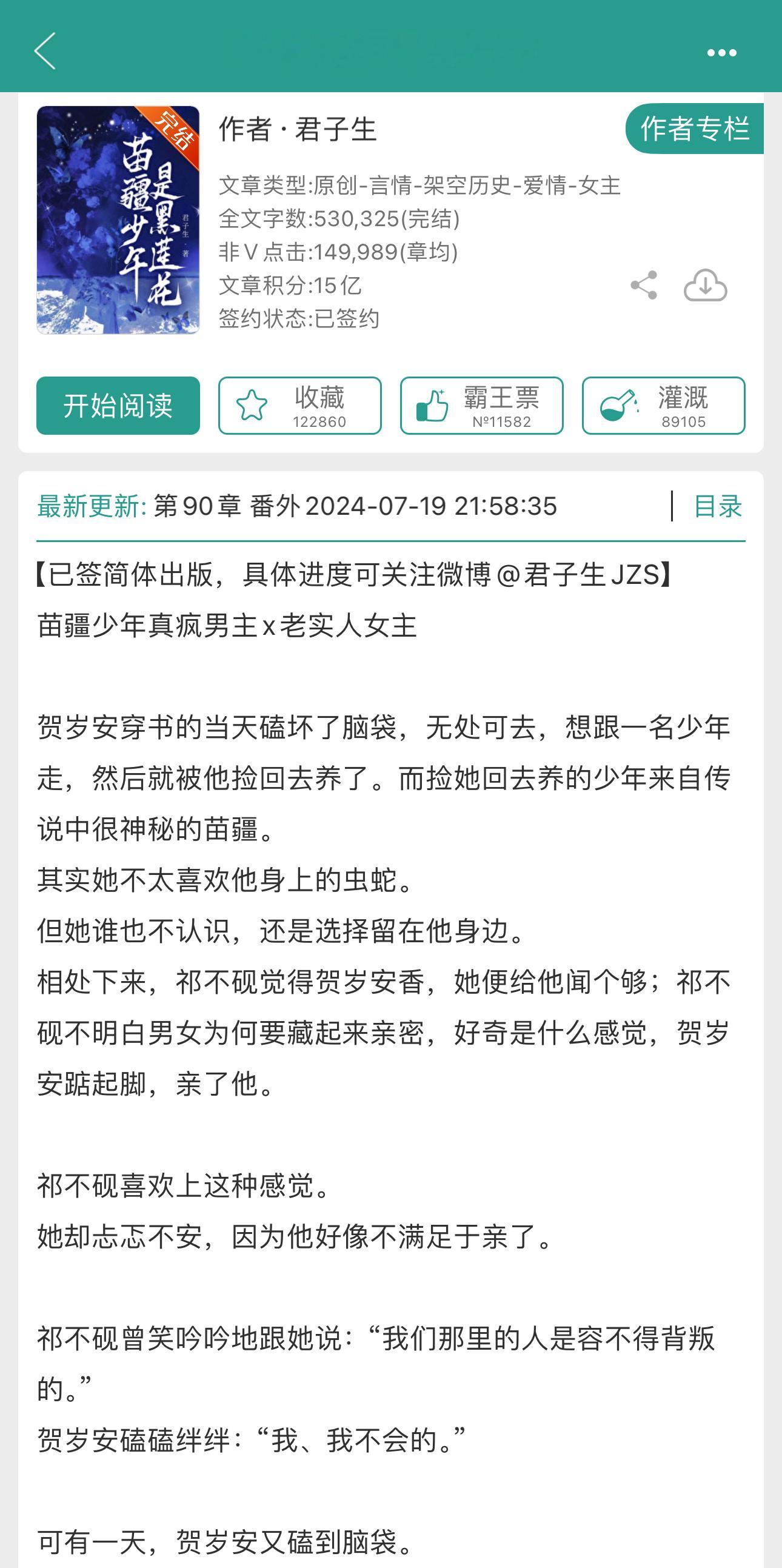 当疯批反派遇上老实人《苗疆少年是黑莲花》君子生 ​​​
