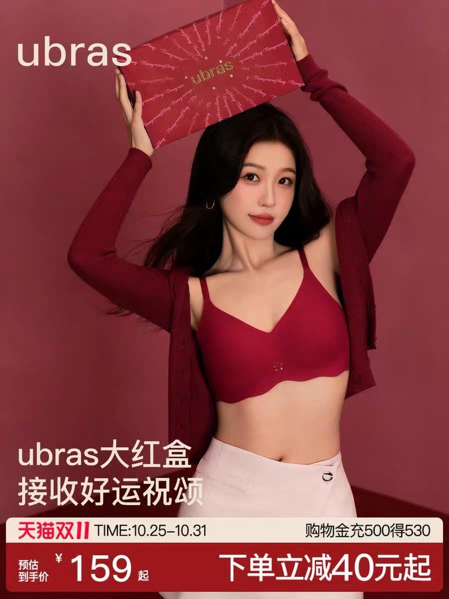 我笑纳了👄💋虞书欣虞书欣ubras元气代言人 ​​​
