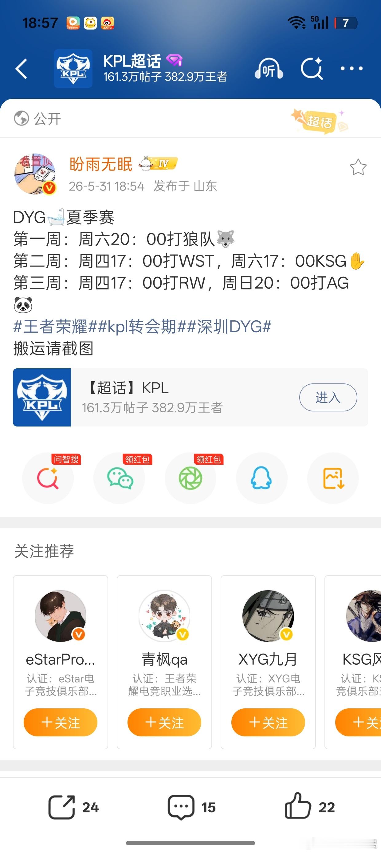 跳了 