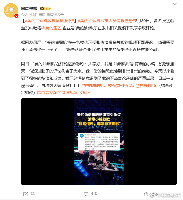 美的油烟机致歉玩梗张杰 可以玩梗，但千万别玩明星的梗……美的这波欧洲卖空调刚出圈