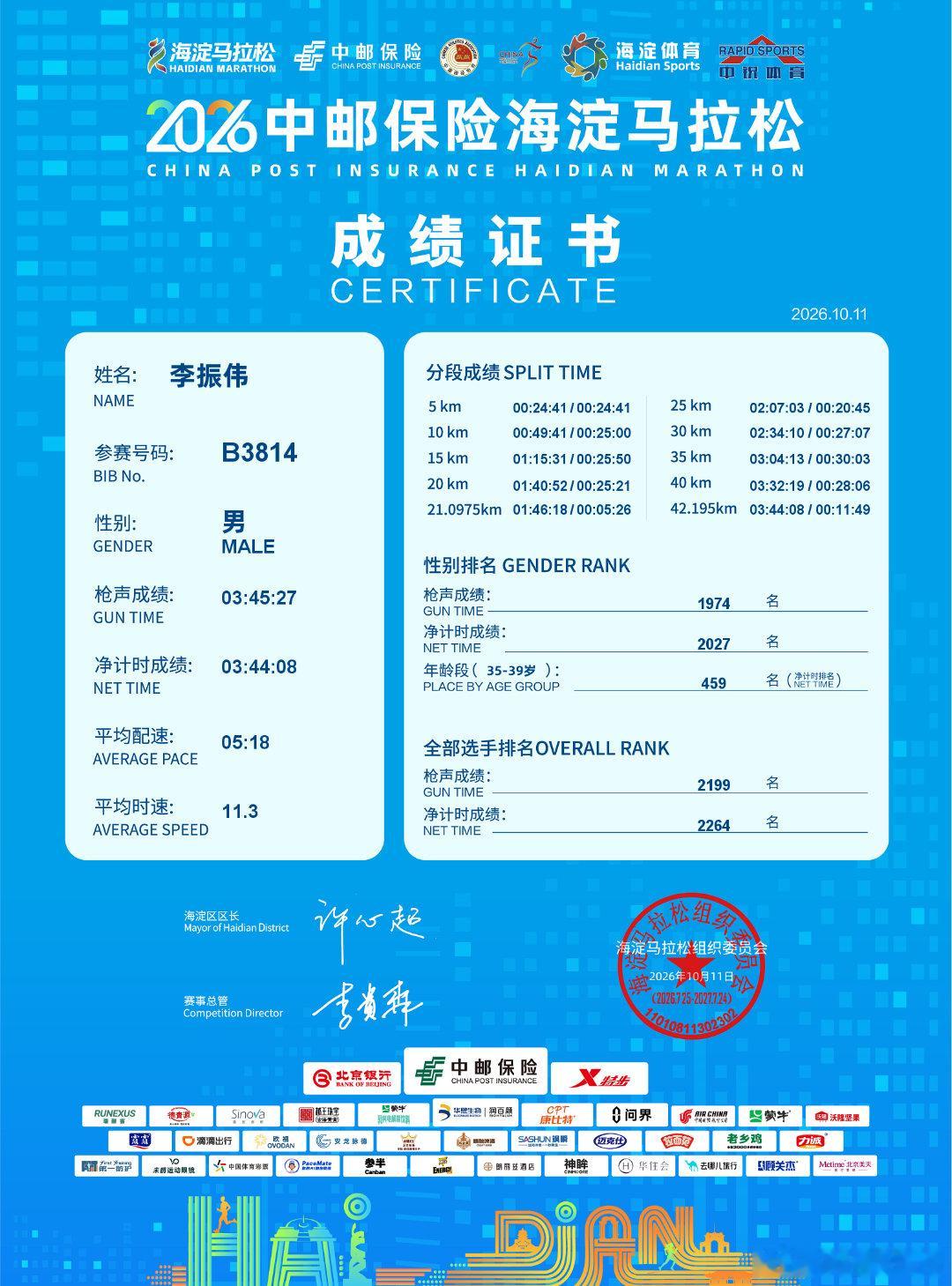 跑步[超话]坚持一周三次跑步健康无伤跑 海淀马拉松345安全完赛，毕业证书到手，