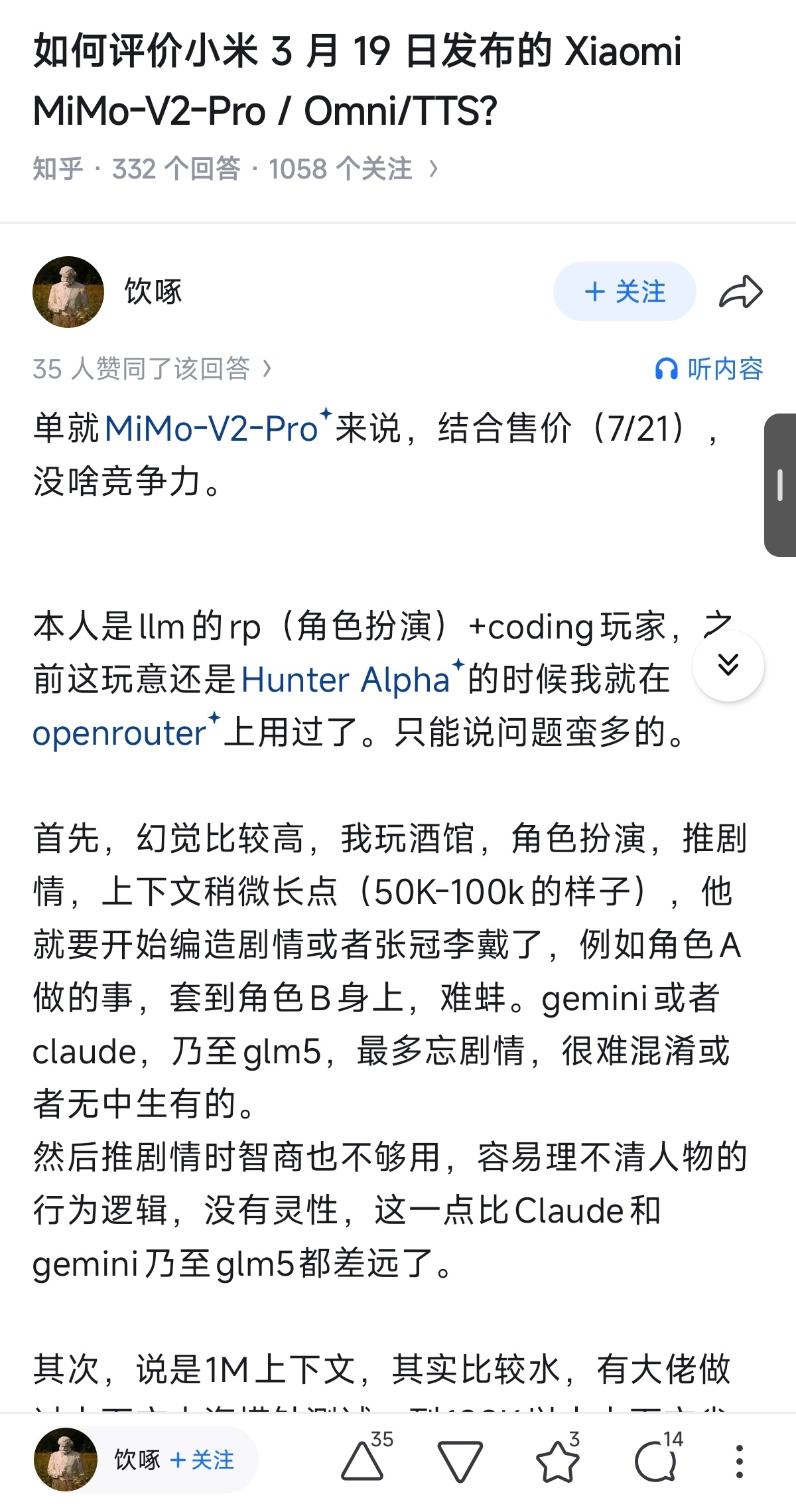 这是今年3月小米大模型刚出，之前在openrouter上匿名发布，一片好评之后小