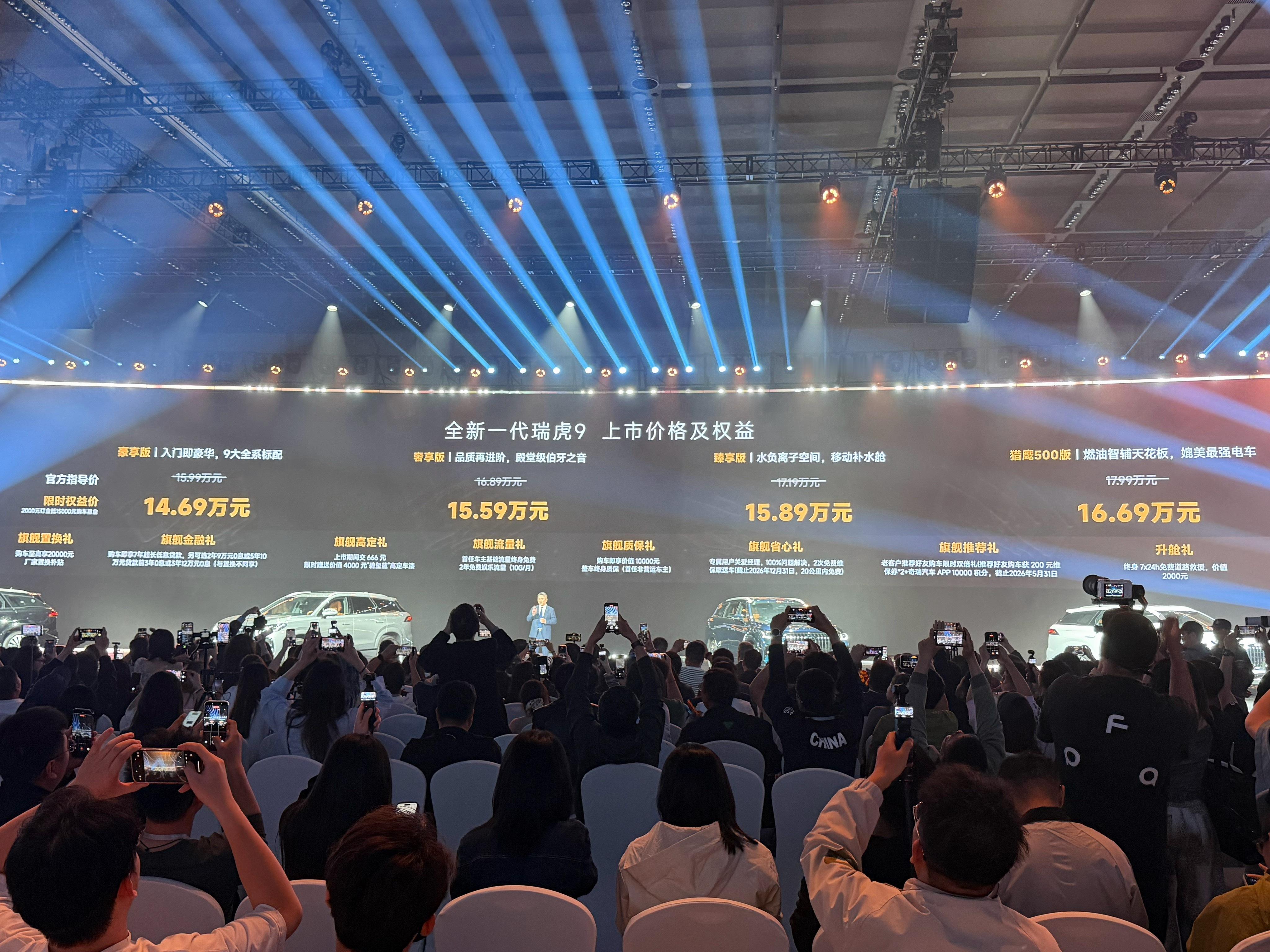于适解锁奇瑞新燃油全球代言人全新瑞虎9限时权益价14.69万-16.69万，一辆
