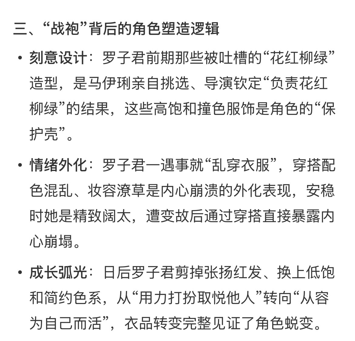 罗子君的求和战袍是个巨大爱心跟着 D 大师又多嗑了一点[舔屏] ​​​