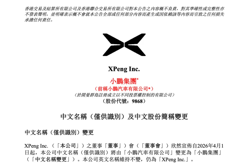 小鹏现在是集团了。正式更名：小鹏汽车–W变更为小鹏集团–W。英文股份简称“XPE