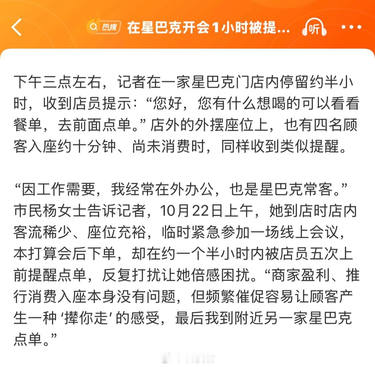 在星巴克开会1小时被提醒点单5次【本打算会后下单，却在约一个半小时内被店员五次上