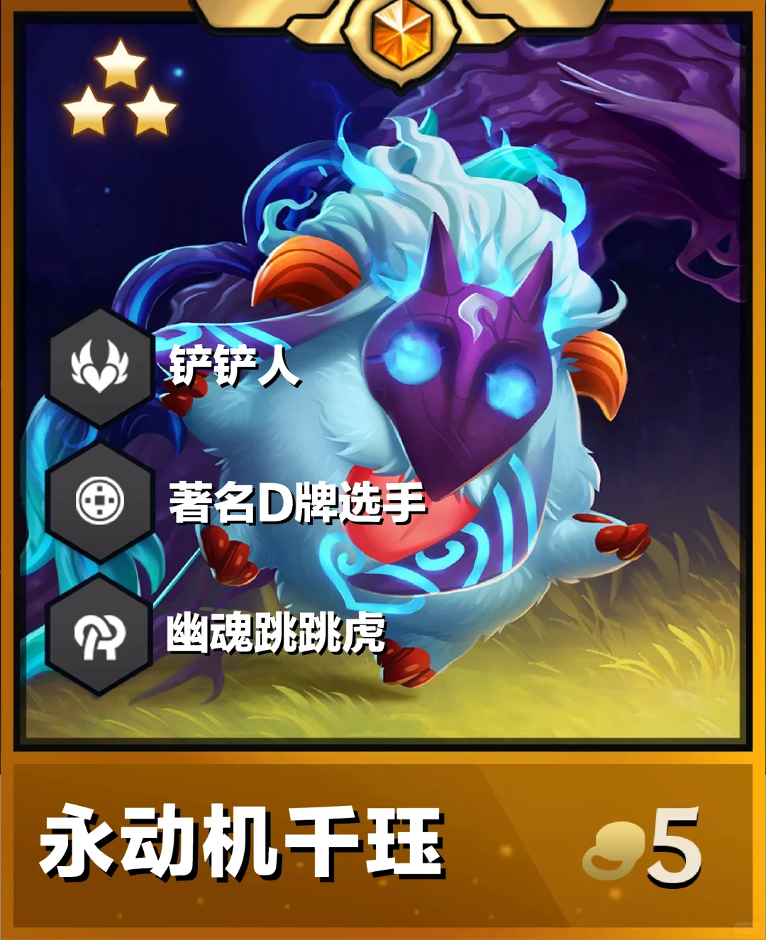 姐妹们！永动机千珏！根本死不了！太强了