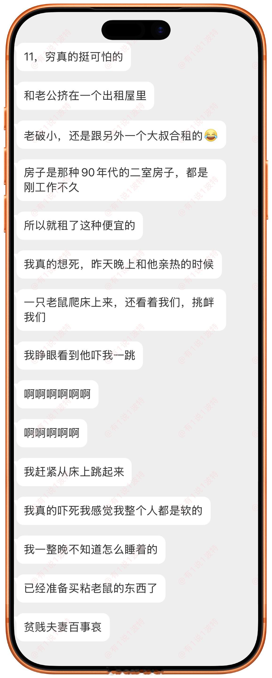 情绪树洞 老鼠爬上床？？？ 