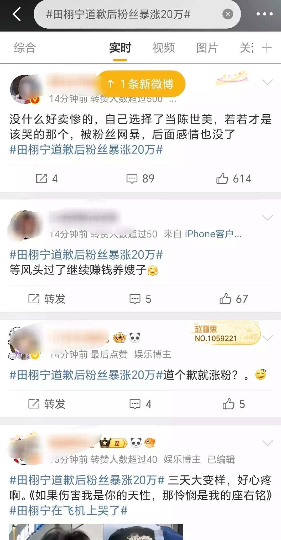华策今天给6.0攻田栩宁买的洗地通稿绝赞大翻车中田栩宁在飞机上哭了 ​​​