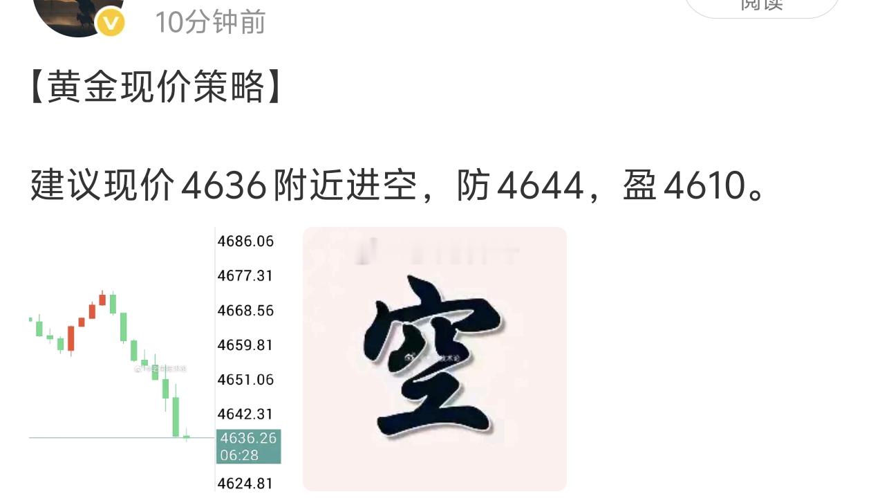 行情快速回落到4629就上去了，真是猝不及防啊，等待下一单机会吧。 ​​​