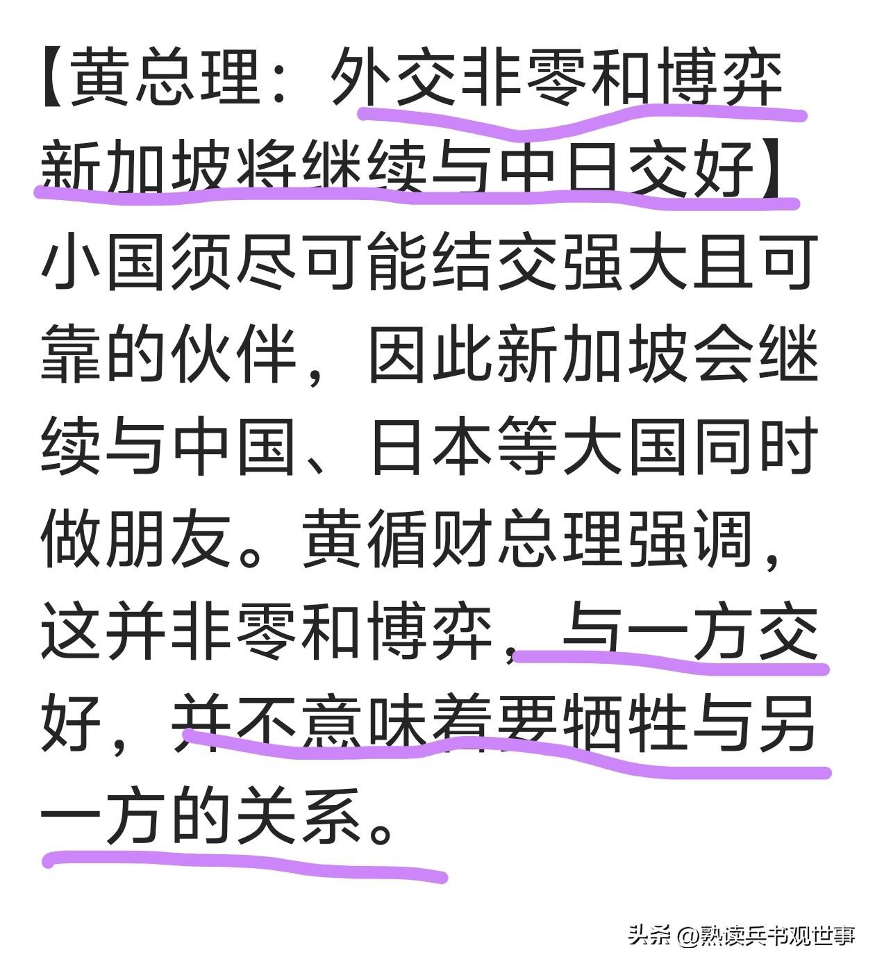 黄循财又说话了：外交不是零和博弈，外交更不是排他选项，新加坡会与各个国家都做朋友
