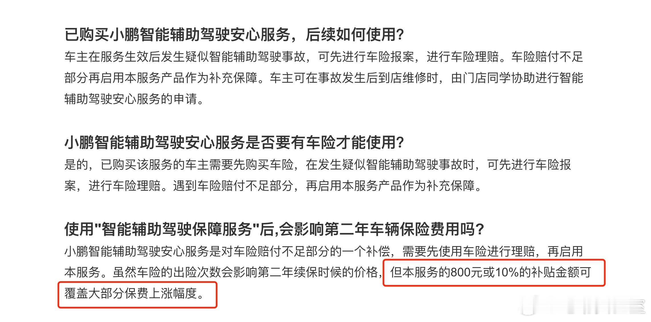 小鹏对智驾险进行了解读，其实本质上是车损险的一个补充小鹏汽车小鹏推出239元全场
