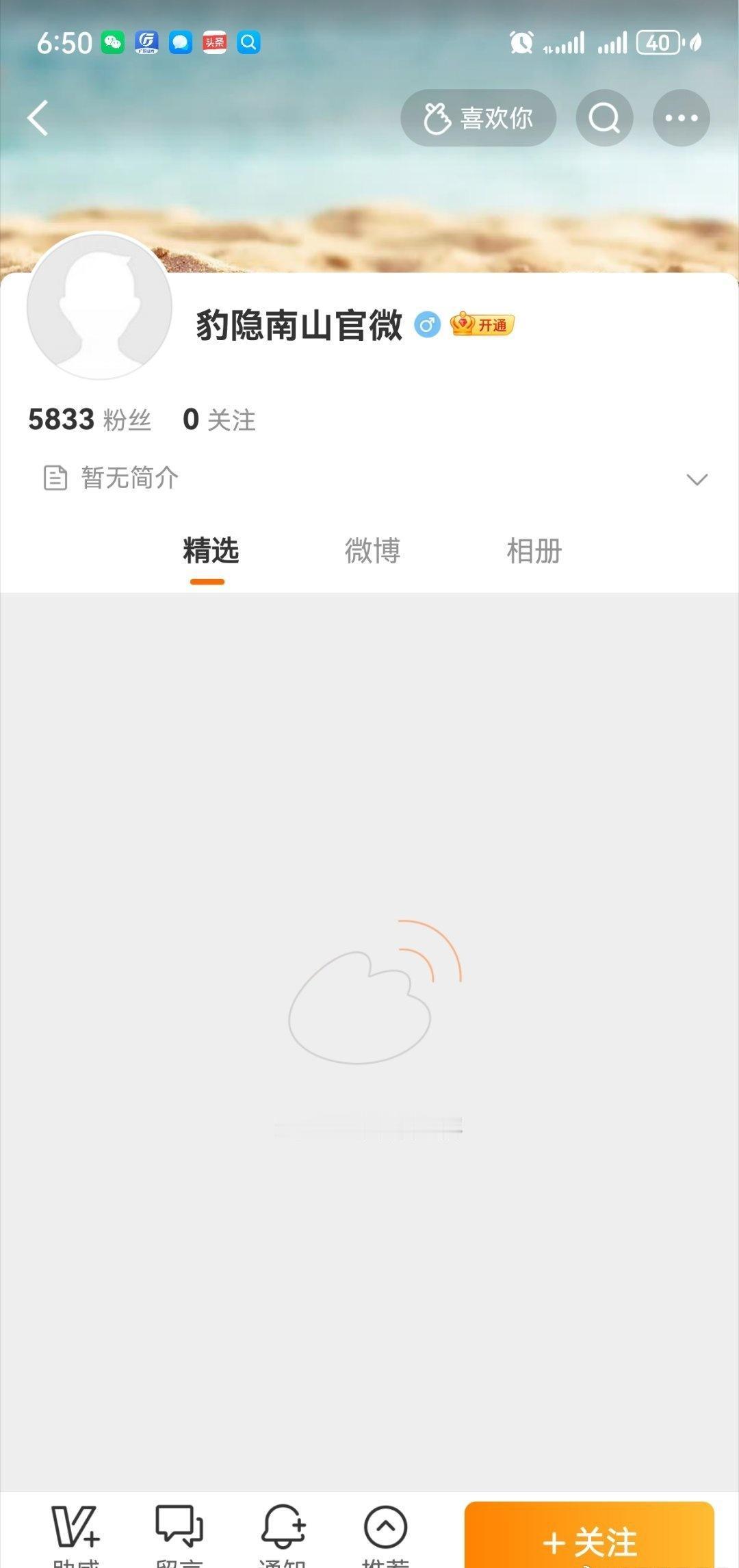龚俊大男主剧《豹隐南山》开通官微了 ​​​
