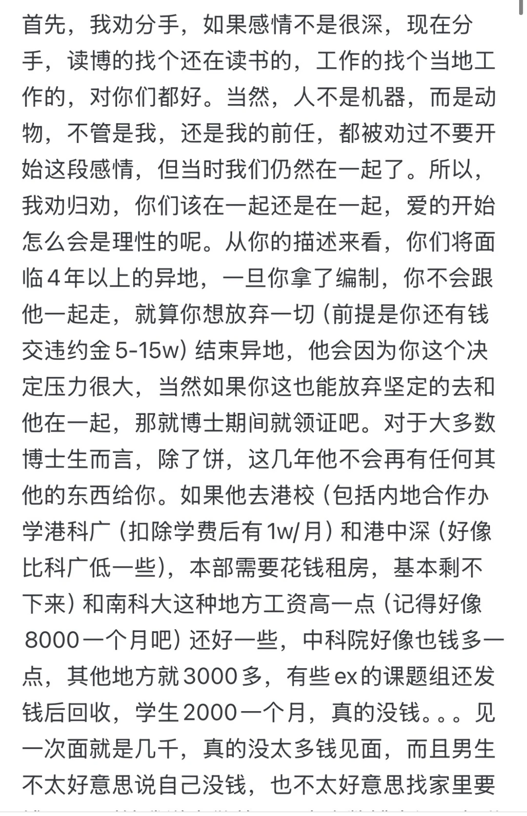 男朋友读博，而我大概率会在一个小县城当老