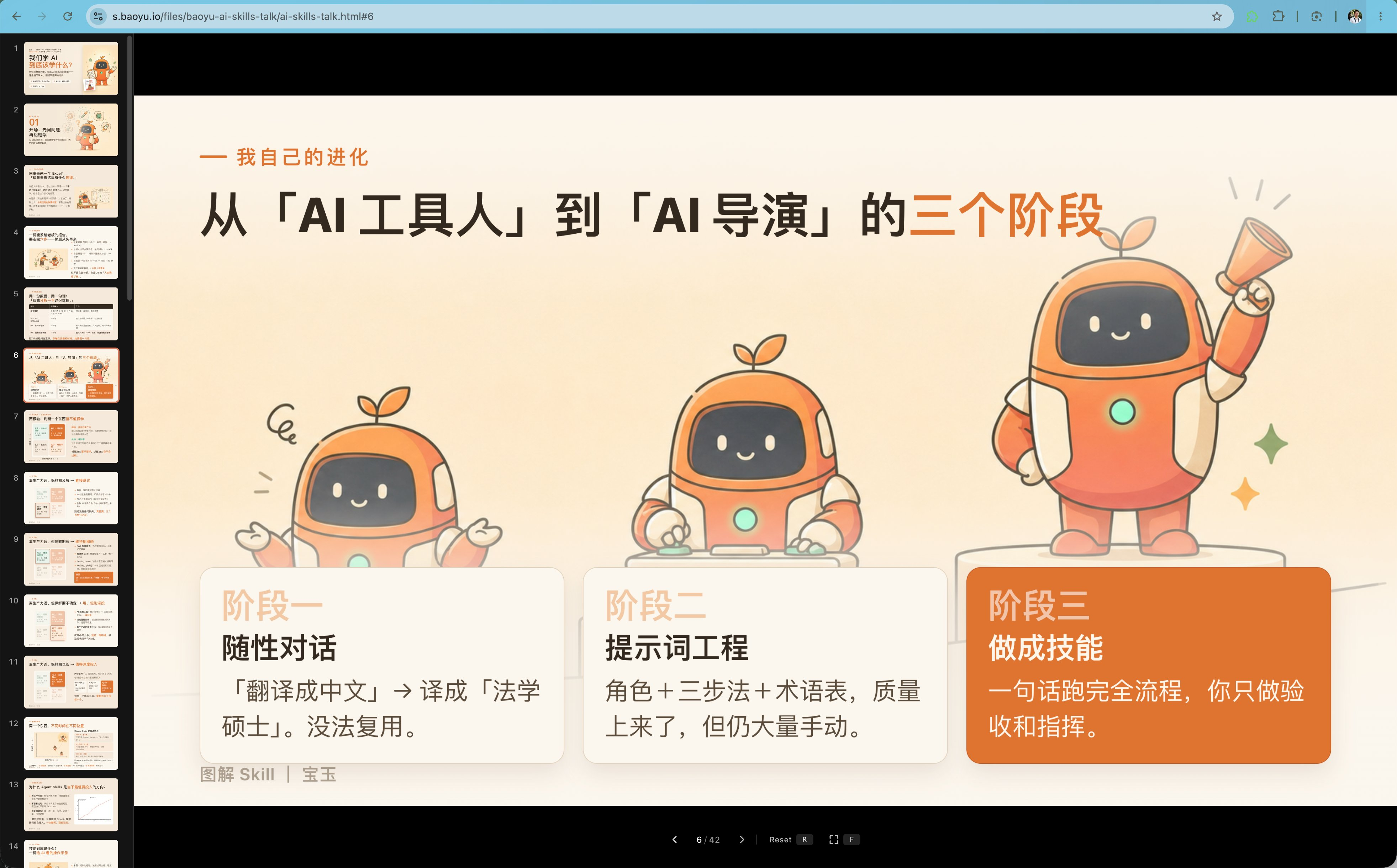说到 AI 生成 PPT 这事，我还是有发言权，我做过两个还颇受欢迎的 PPT 
