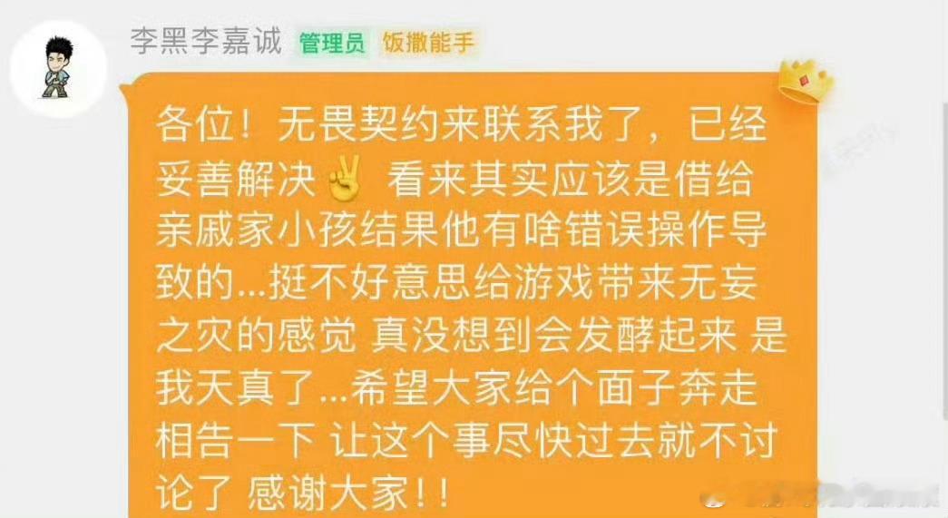 无畏契约账号封禁李嘉诚 无畏契约封号原来李嘉诚是借给家里亲戚家小朋友玩的，估计是