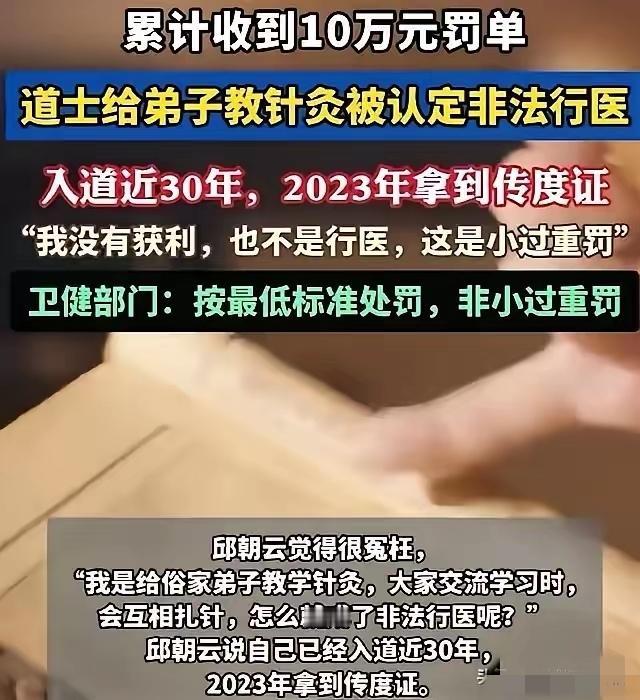 四川南充，一位61岁的老道爷，因为教徒弟针灸，被人举报非法行医，罚了5万。老头气