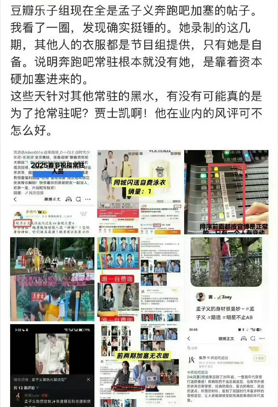 最近跑男吵得特别凶，又讨论起加塞的事。都说宋雨琦是被挤走没法继续录了，网友就怀疑