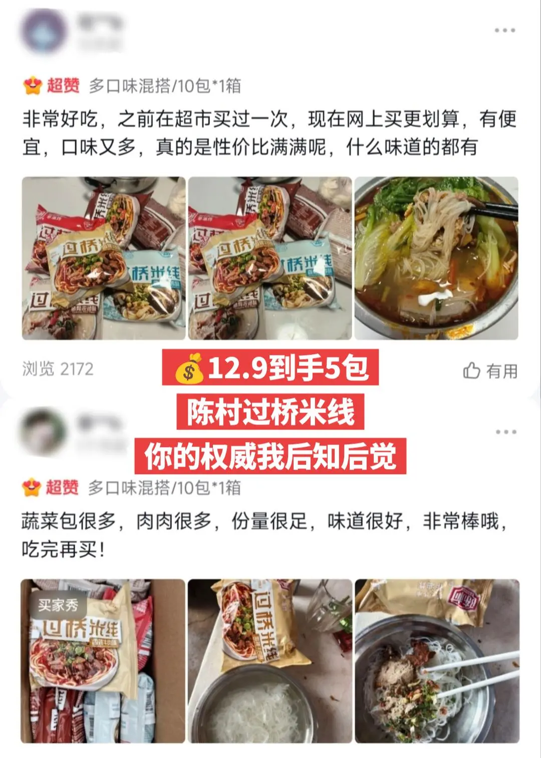 陈村过桥米线，你的权威我后知后觉。