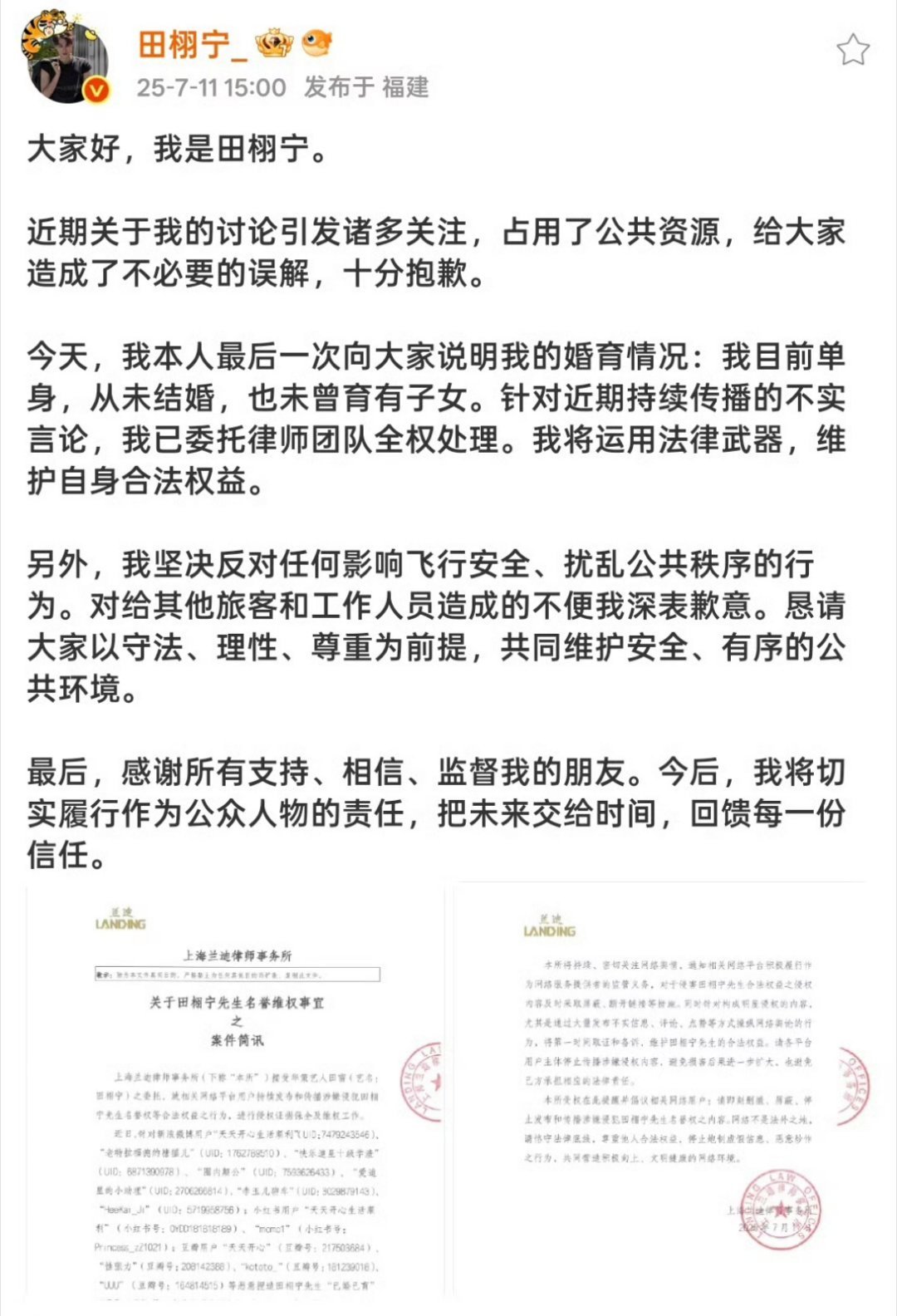 田若有情 谁在栽赃，谁在陷害。。。。不要空口鉴嫂子了，IP一致也可能是ss反串，