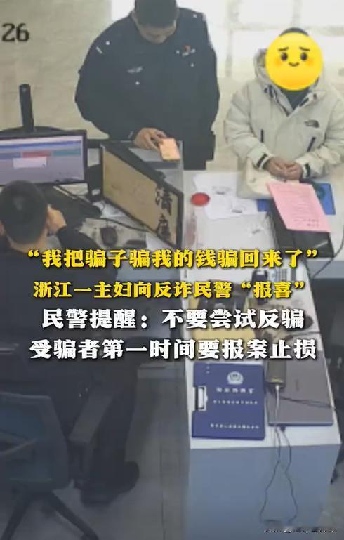 这姑娘不简单！浙江海盐，一姑娘进了个炒股群，结果被骗走了3万多元，在民警表示找不