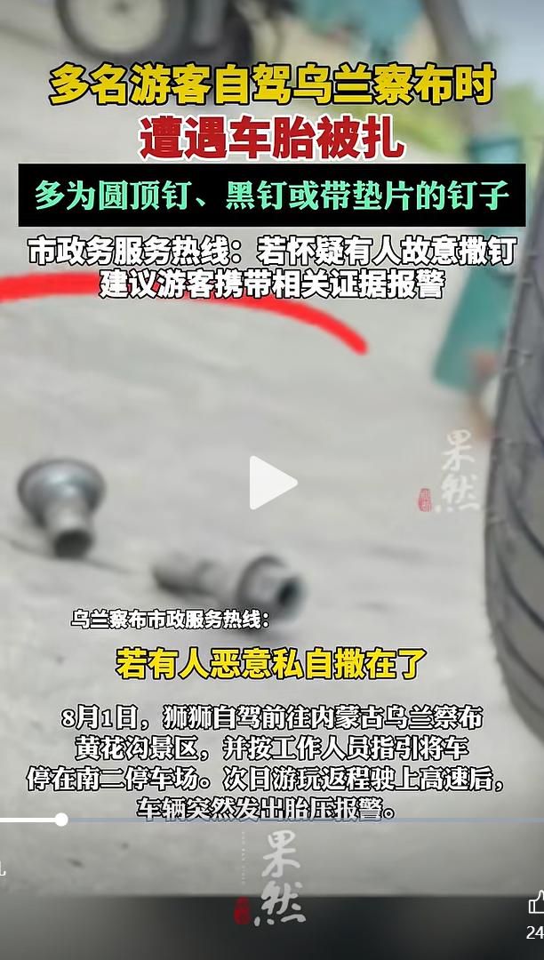 2026年8月1日，北京自驾游客狮狮（化名）前往内蒙古乌兰察布辉腾锡勒黄花沟草原