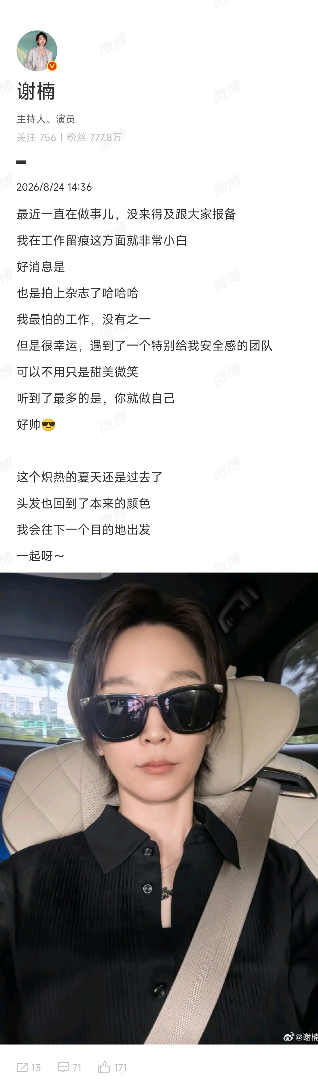 谢楠拍上杂志了谢楠去拍杂志了 哇塞期待杂志～ 