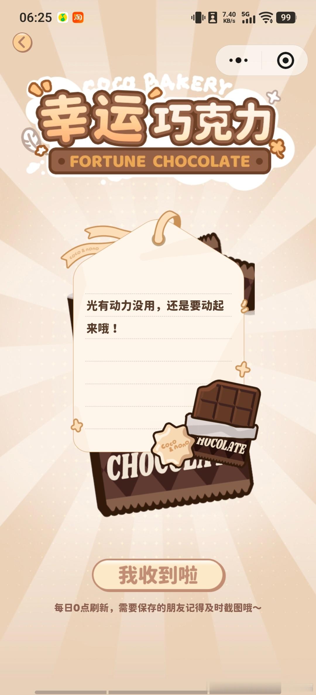 周深 周可可 今日之巧克力“光有动力没用，还是要动起来哦！” 