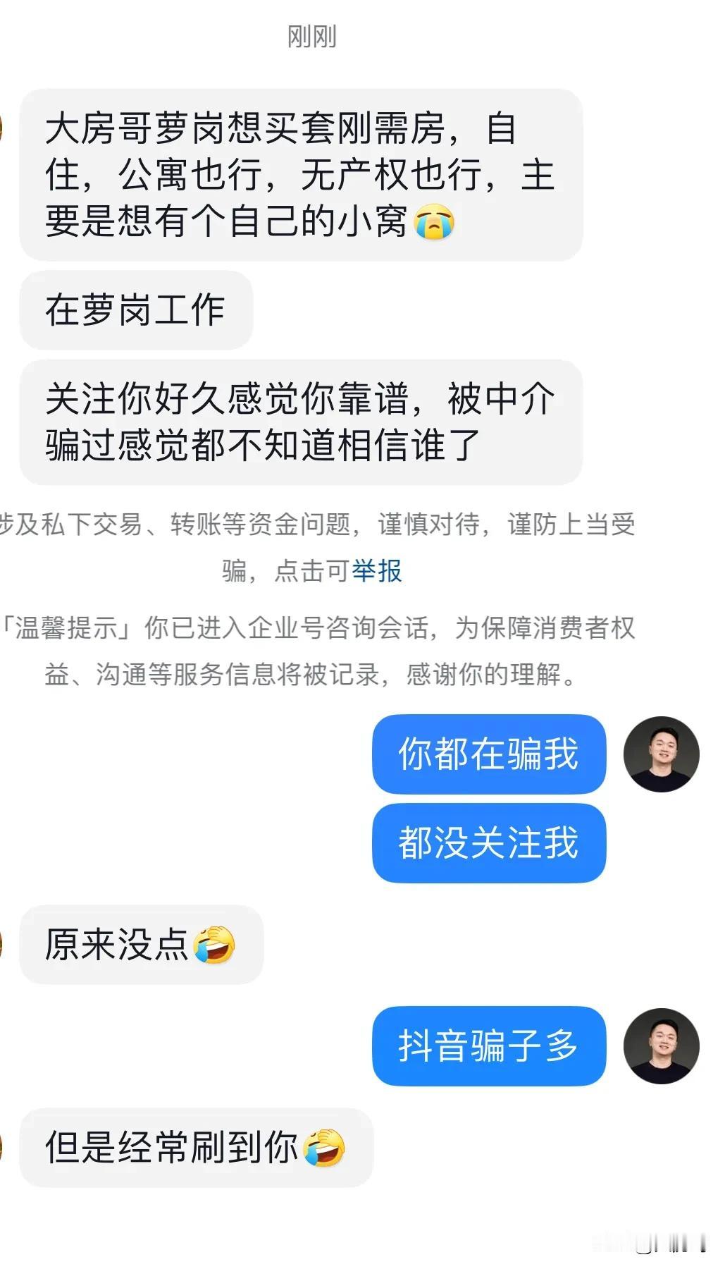 需要被骗的人去抖音上找骗子吧！

我不服务非粉丝客户…
