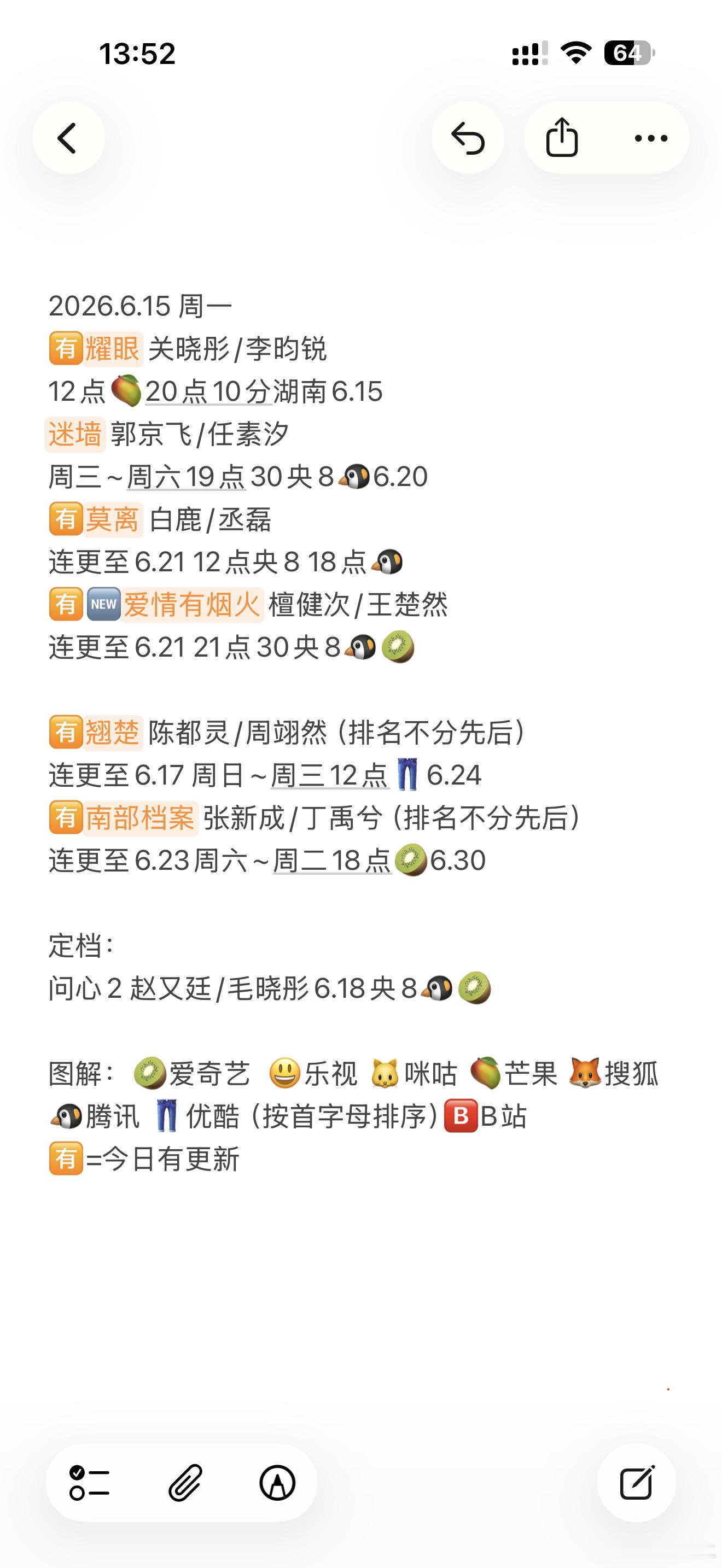 拯救剧荒    6月15日，今晚看点啥？？图1 追剧日历 图2 综艺日历  图3