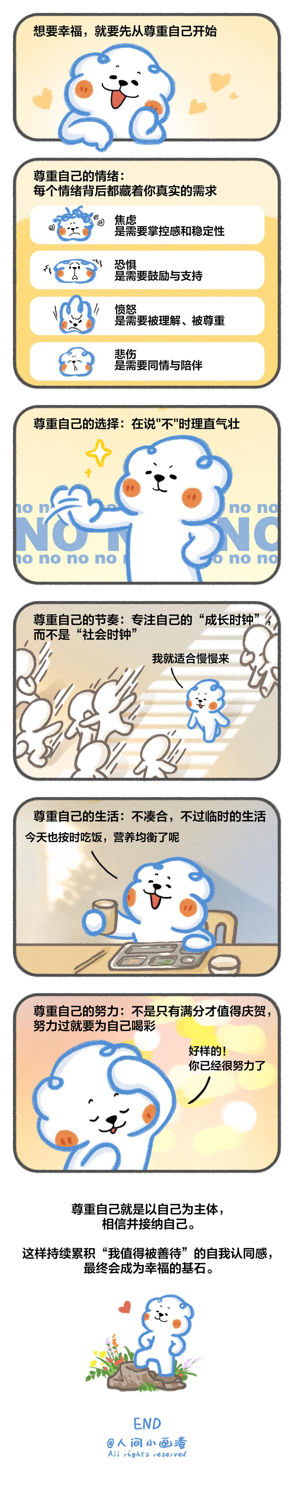 尊重自己是幸福的开始[抱一抱]次元艺术家 ​​​